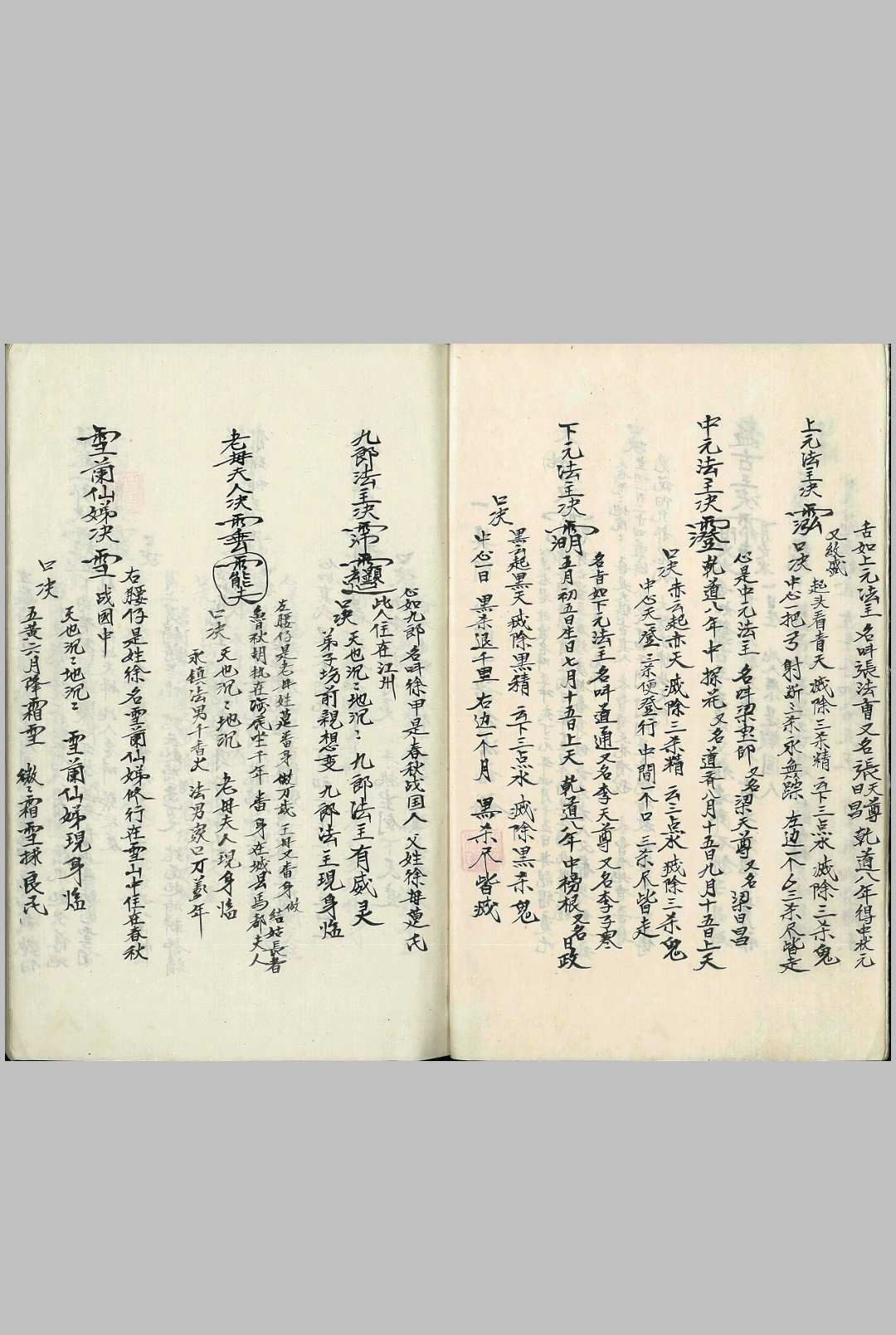 图片[3]-中华古籍网-专注古书收集诸符法语总全本（闾山）-中华古籍网-专注古书收集中华古籍网-专注古书收集