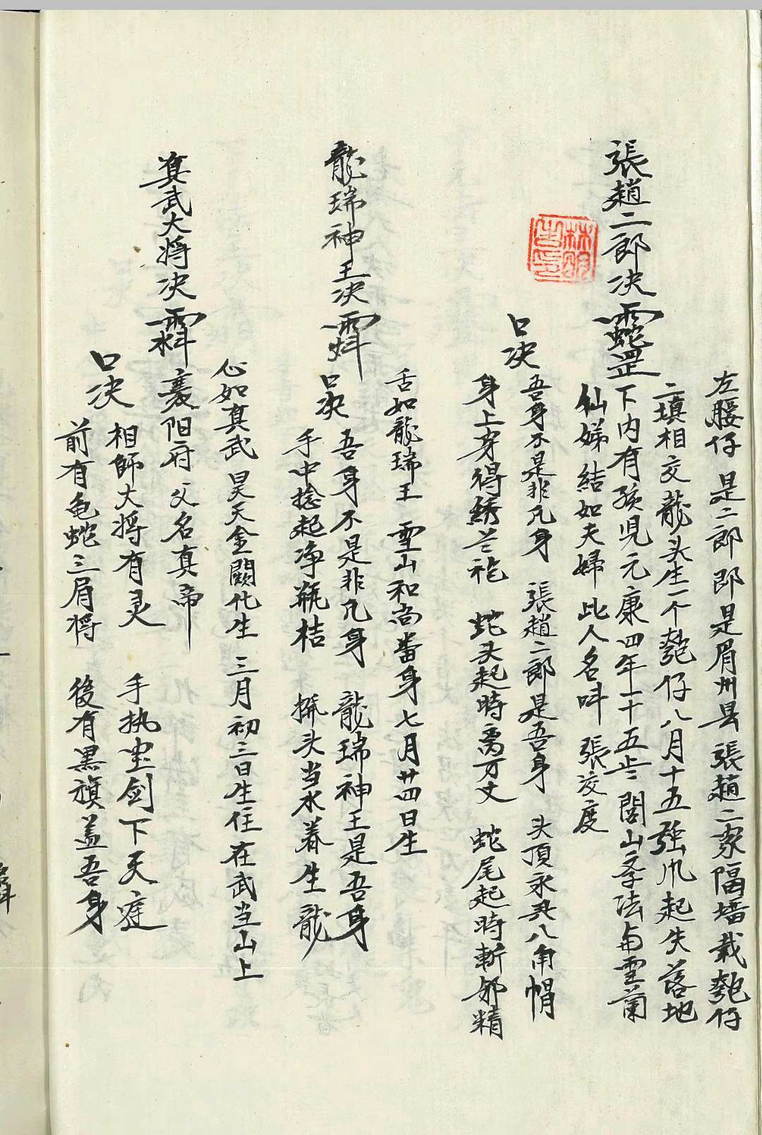 图片[5]-中华古籍网-专注古书收集诸符法语总全本（闾山）-中华古籍网-专注古书收集中华古籍网-专注古书收集