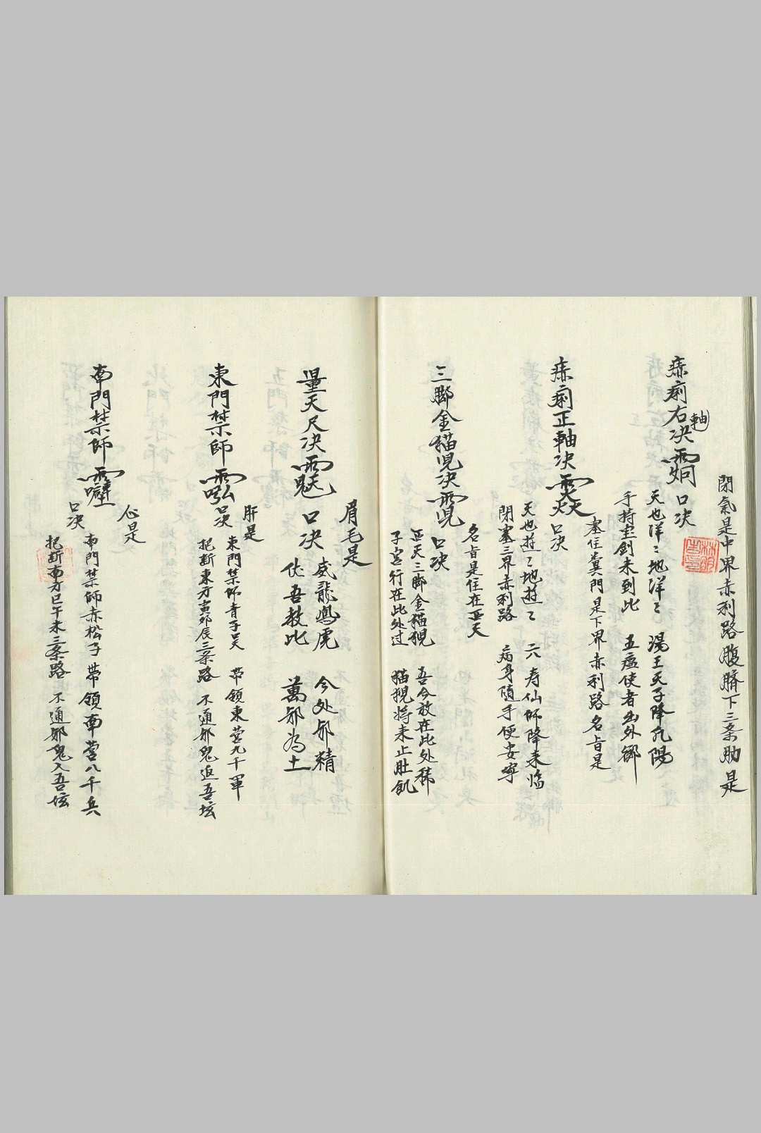 图片[9]-中华古籍网-专注古书收集诸符法语总全本（闾山）-中华古籍网-专注古书收集中华古籍网-专注古书收集