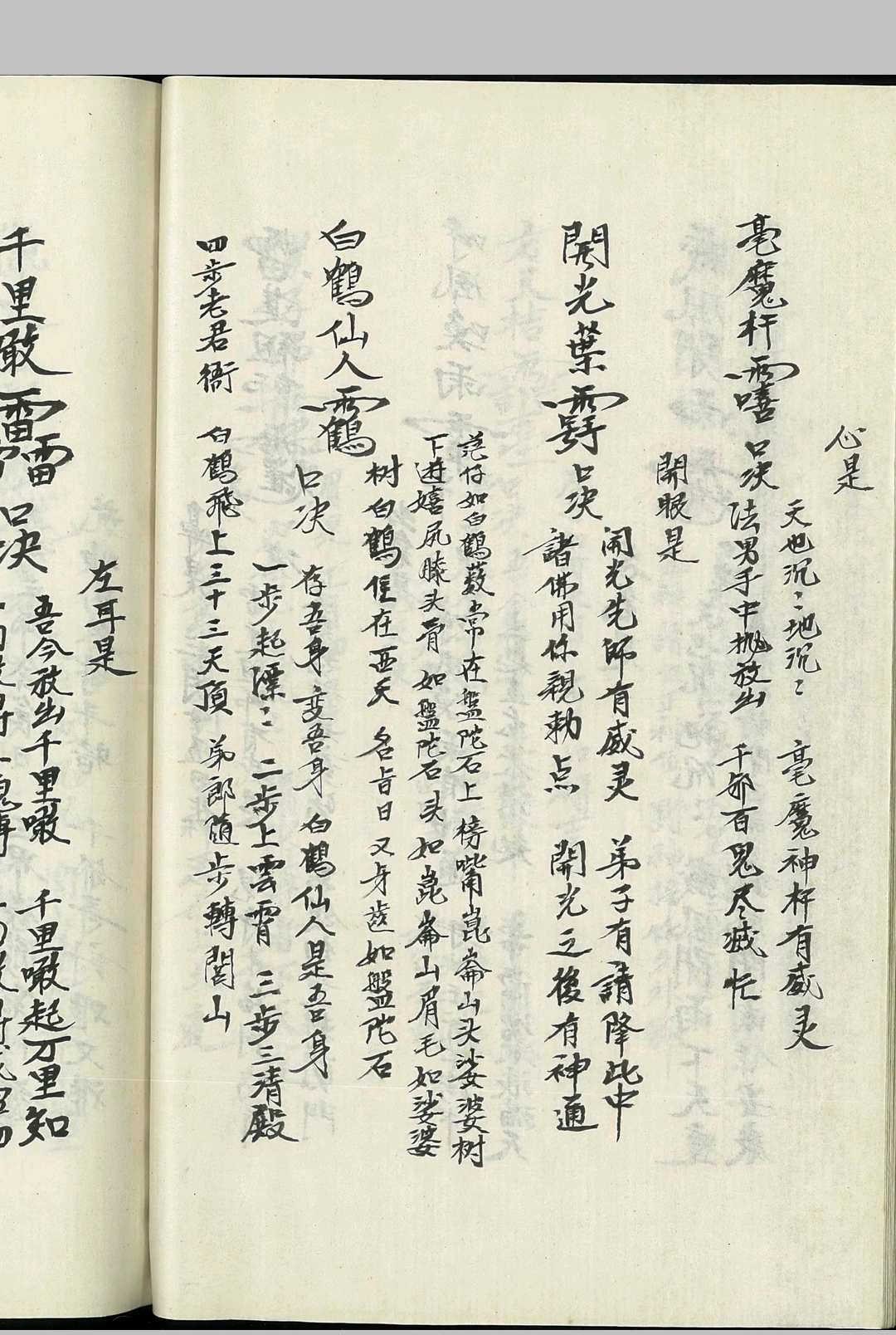 图片[10]-中华古籍网-专注古书收集诸符法语总全本（闾山）-中华古籍网-专注古书收集中华古籍网-专注古书收集