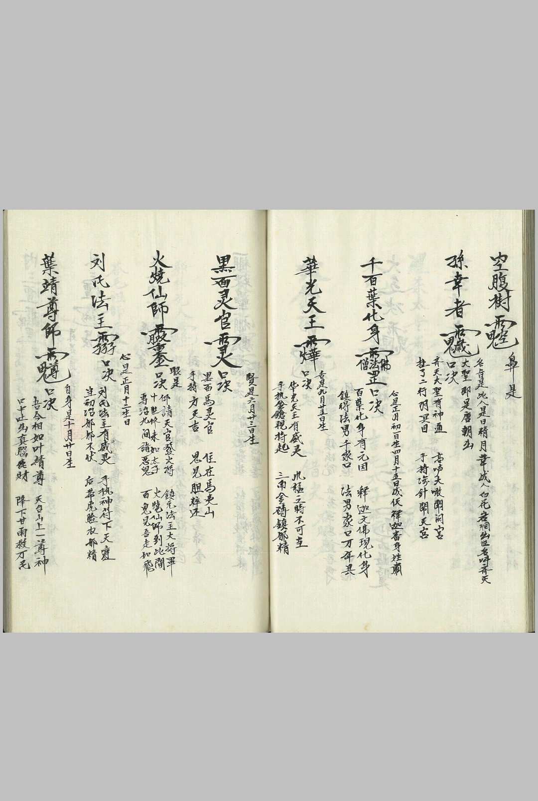 图片[7]-中华古籍网-专注古书收集诸符法语总全本（闾山）-中华古籍网-专注古书收集中华古籍网-专注古书收集