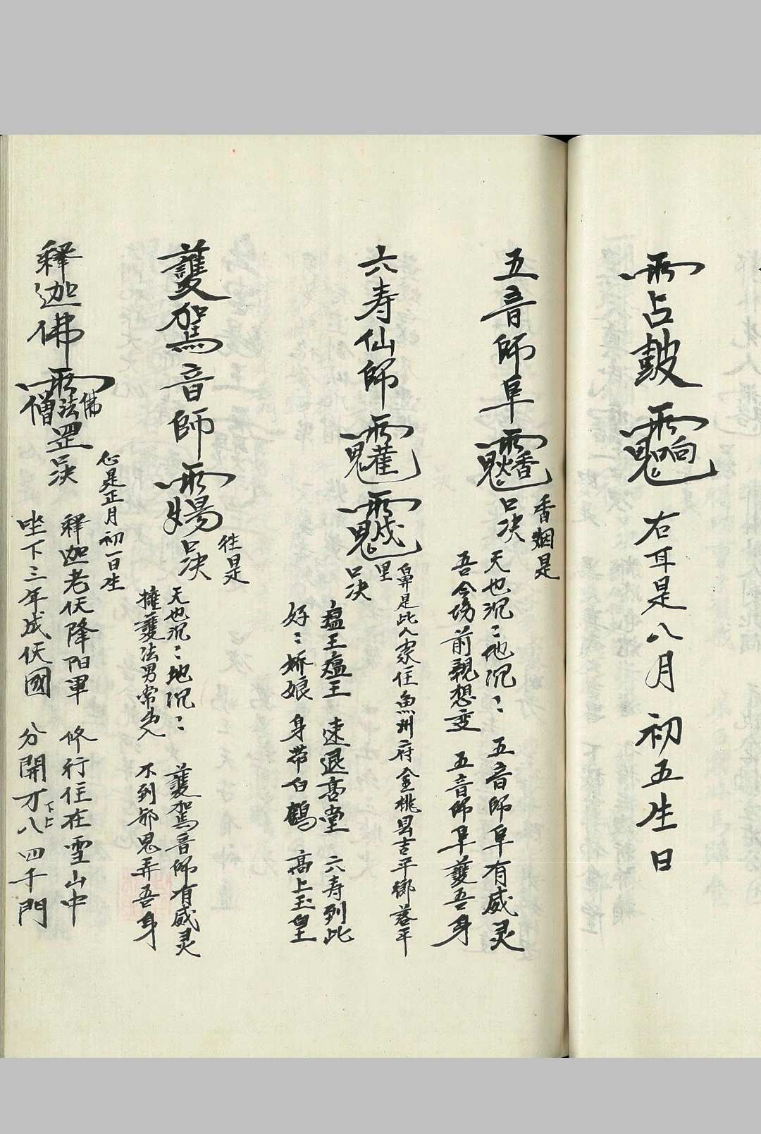 图片[14]-中华古籍网-专注古书收集诸符法语总全本（闾山）-中华古籍网-专注古书收集中华古籍网-专注古书收集