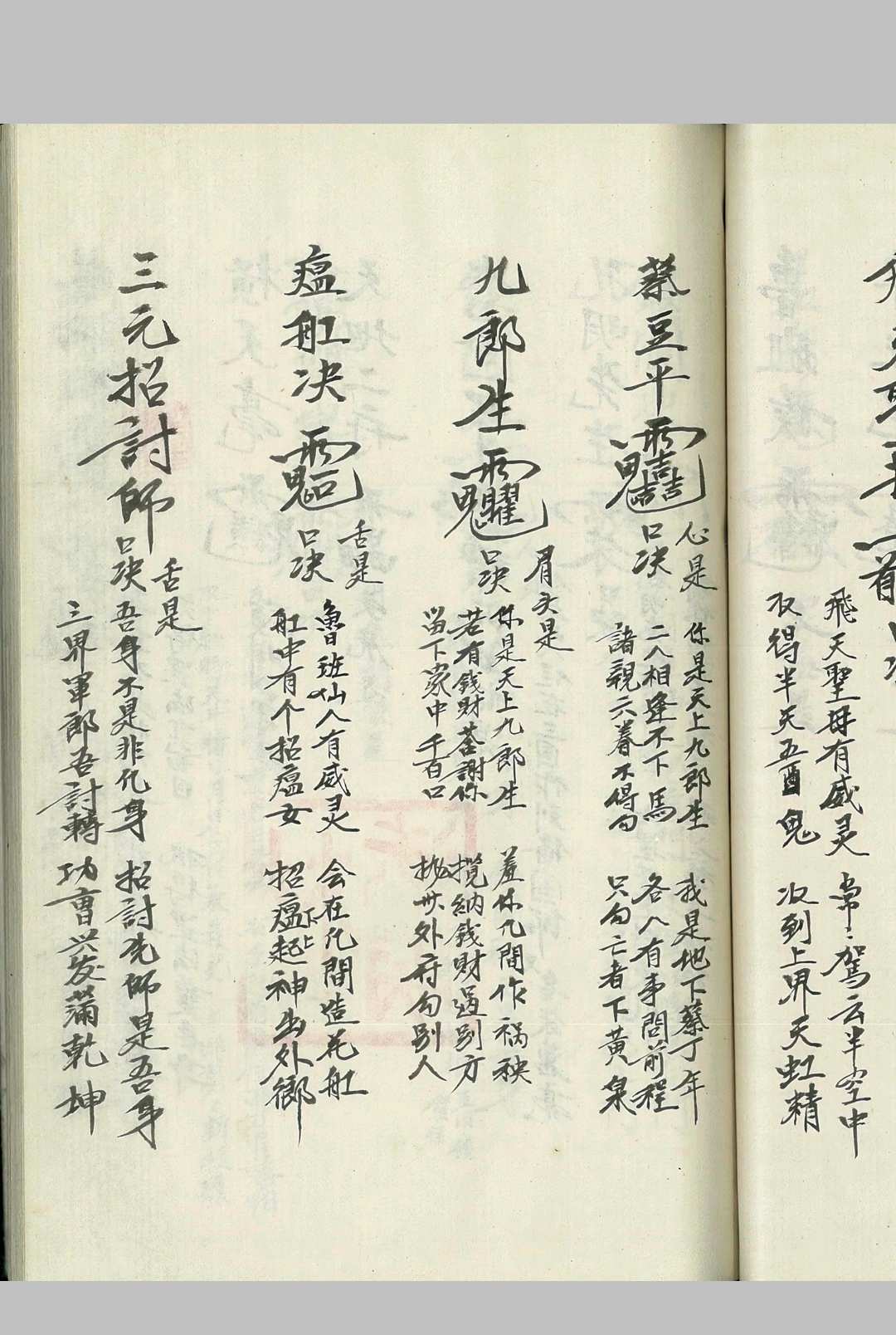 图片[13]-中华古籍网-专注古书收集诸符法语总全本（闾山）-中华古籍网-专注古书收集中华古籍网-专注古书收集