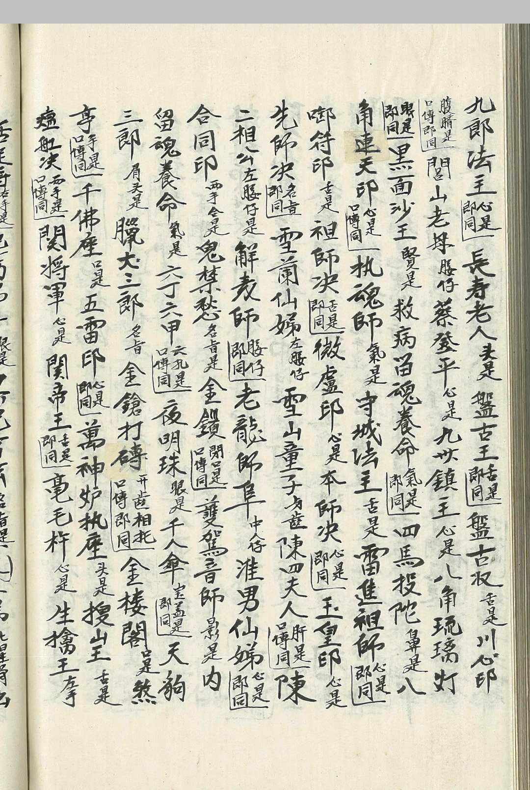 图片[15]-中华古籍网-专注古书收集诸符法语总全本（闾山）-中华古籍网-专注古书收集中华古籍网-专注古书收集