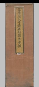 梵气先天斗姥延龄谢罪宝忏.一卷.清康熙二十一年刊本-中华古籍网-专注古书收集中华古籍网-专注古书收集