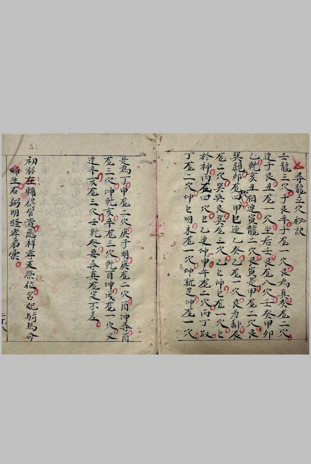 图片[4]-中华古籍网-专注古书收集二十四山龙穴砂水秘诀-中华古籍网-专注古书收集中华古籍网-专注古书收集