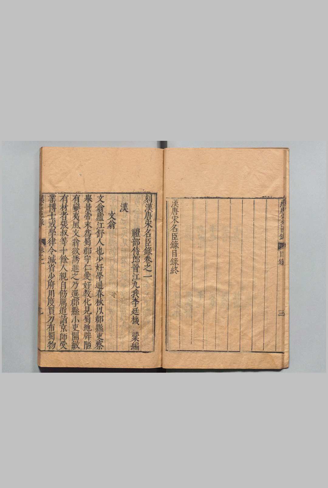 图片[5]中华古籍网-专注古书收集汉唐宋名臣录 ５卷 李廷机 明万历34年中华古籍网-专注古书收集中华古籍网