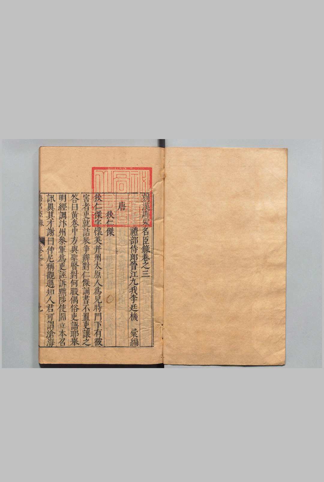 图片[4]中华古籍网-专注古书收集汉唐宋名臣录 ５卷 李廷机 明万历34年中华古籍网-专注古书收集中华古籍网
