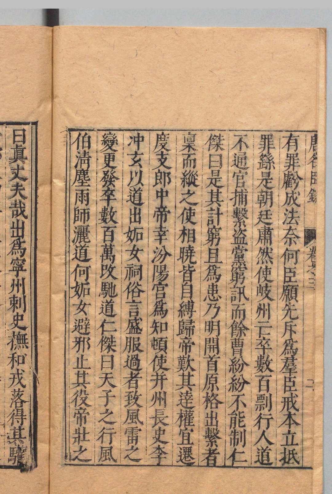 图片[7]中华古籍网-专注古书收集汉唐宋名臣录 ５卷 李廷机 明万历34年中华古籍网-专注古书收集中华古籍网