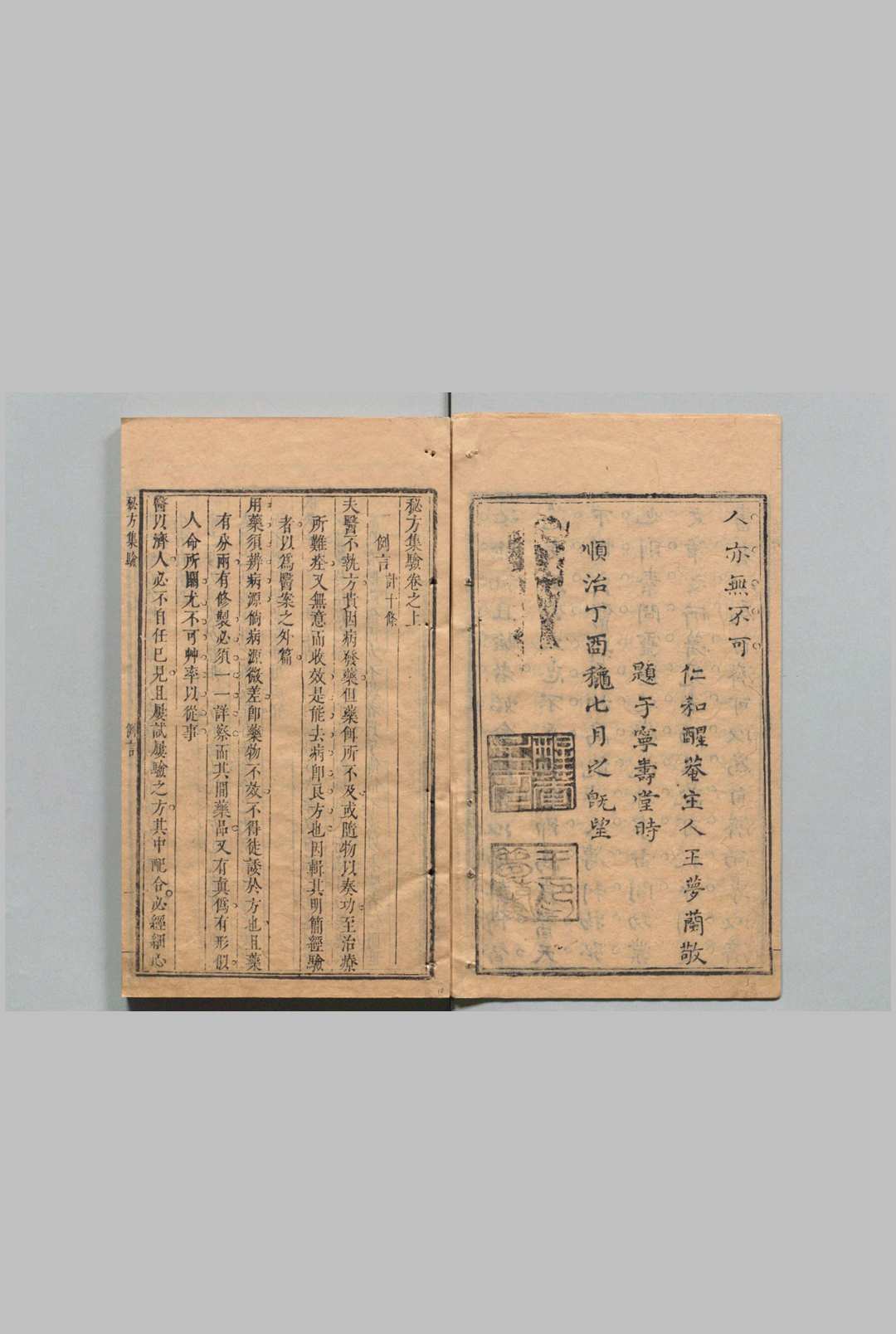 图片[5]中华古籍网-专注古书收集秘方集验 王梦兰 清康熙4年中华古籍网-专注古书收集中华古籍网