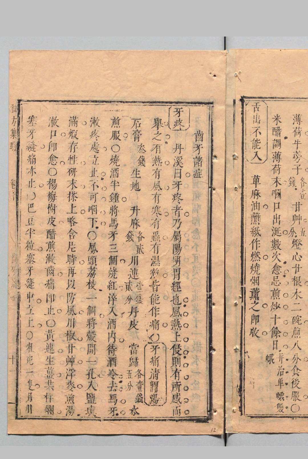 图片[6]中华古籍网-专注古书收集秘方集验 王梦兰 清康熙4年中华古籍网-专注古书收集中华古籍网