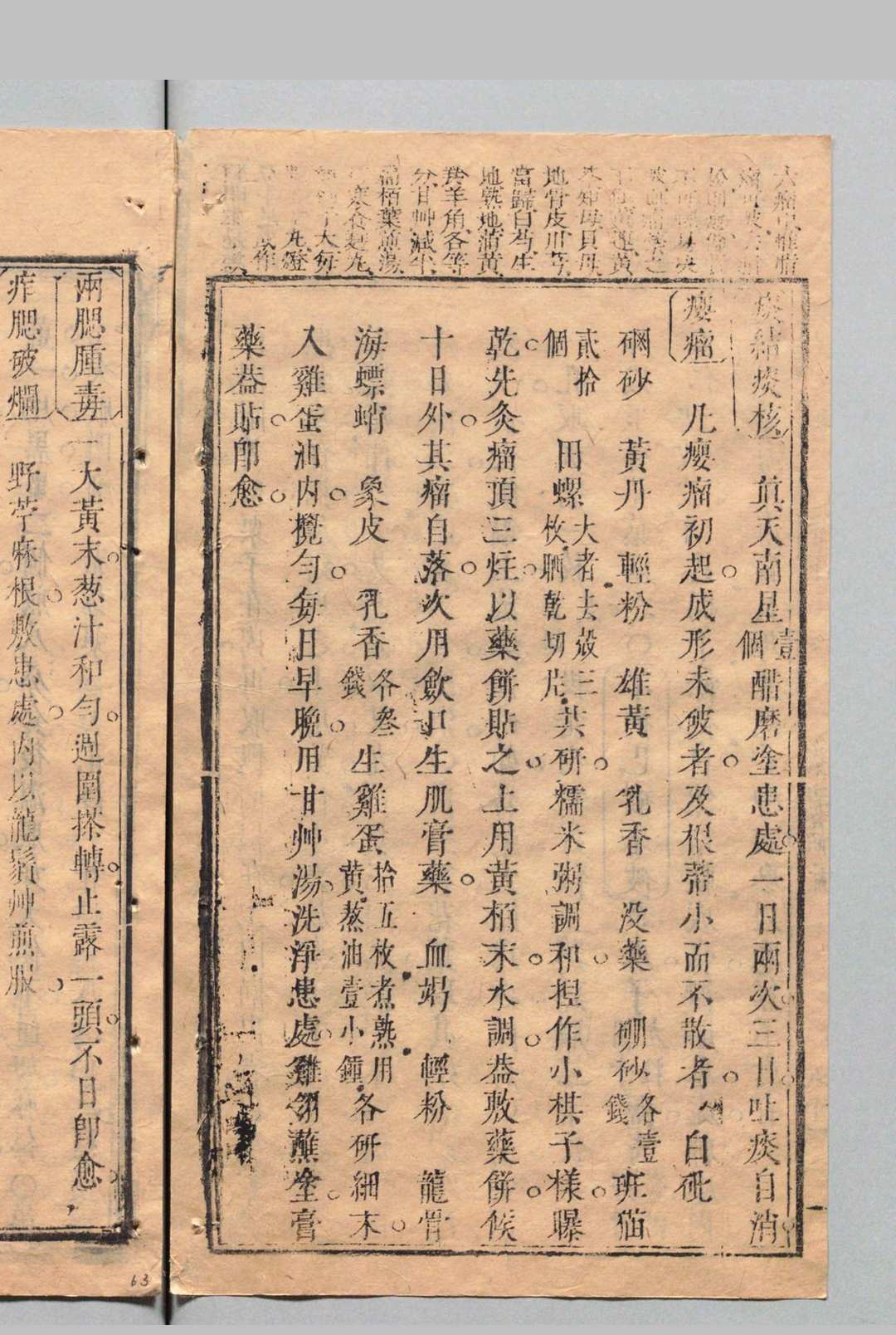 图片[11]中华古籍网-专注古书收集秘方集验 王梦兰 清康熙4年中华古籍网-专注古书收集中华古籍网
