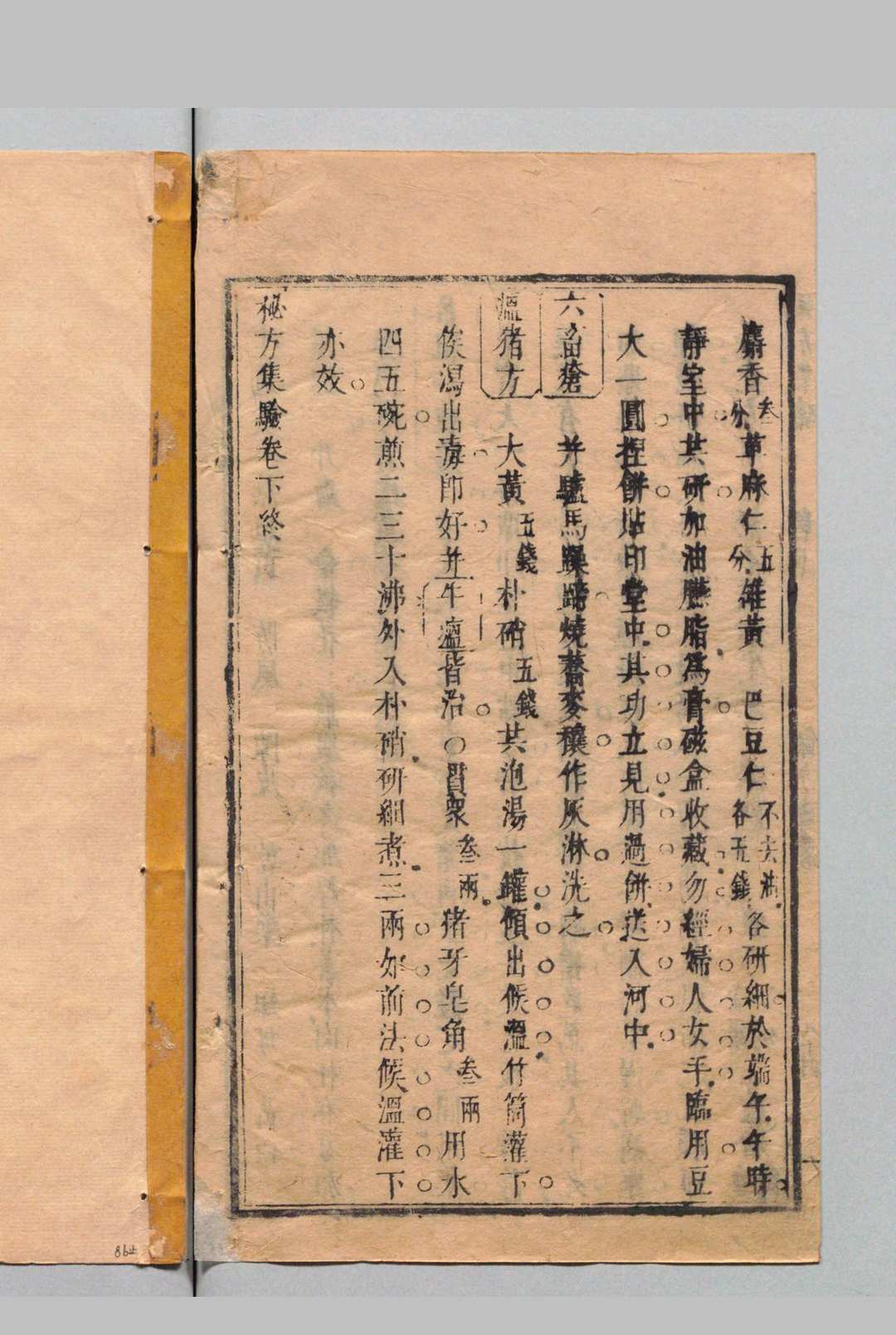 图片[12]中华古籍网-专注古书收集秘方集验 王梦兰 清康熙4年中华古籍网-专注古书收集中华古籍网