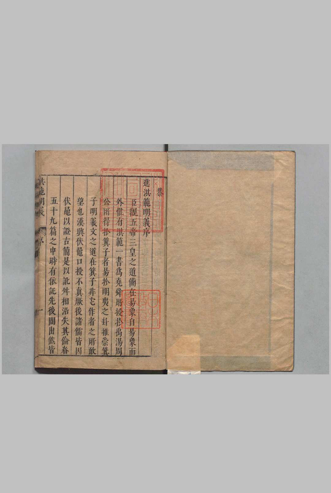 洪范明义 ２卷 首尾各１卷 黄道周 明崇祯16年中华古籍网-专注古书收集中华古籍网