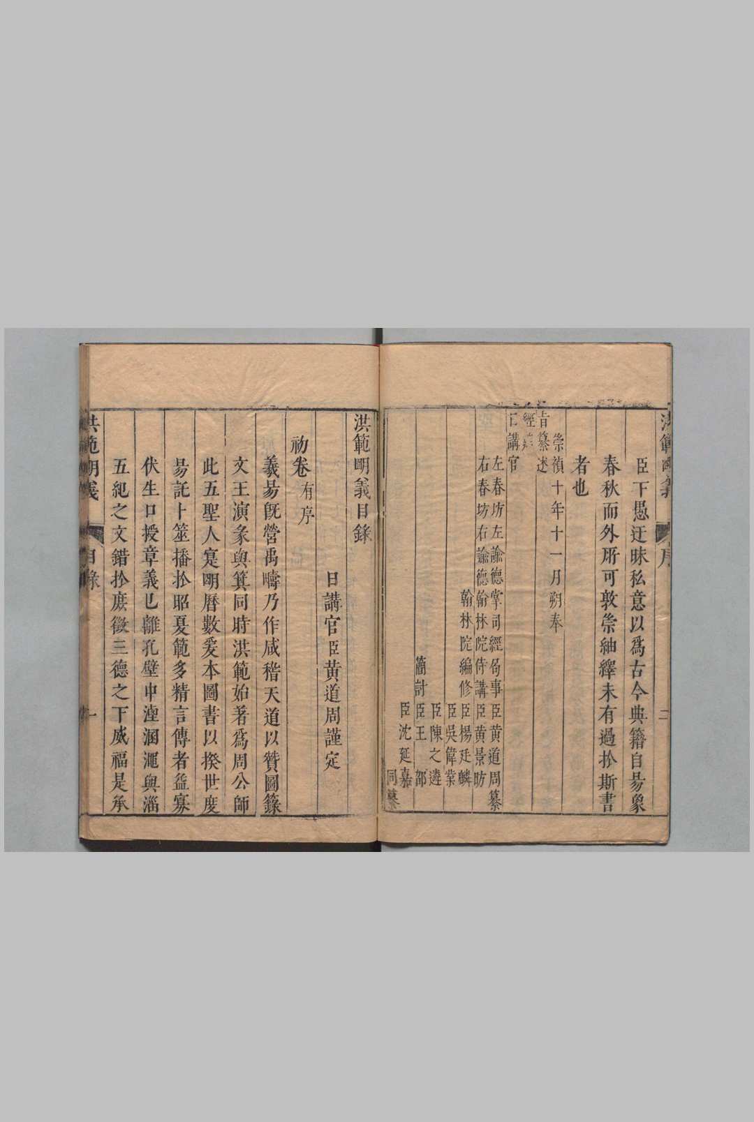 图片[7]中华古籍网-专注古书收集洪范明义 ２卷 首尾各１卷 黄道周 明崇祯16年中华古籍网-专注古书收集中华古籍网