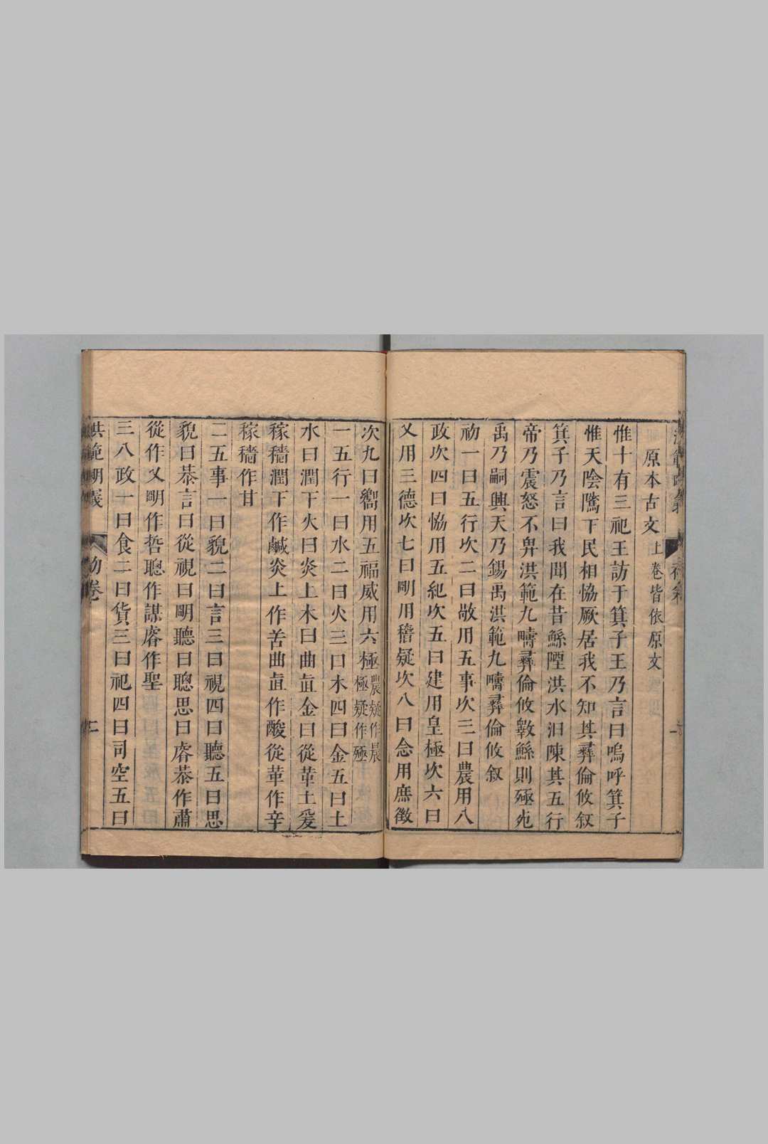 图片[4]中华古籍网-专注古书收集洪范明义 ２卷 首尾各１卷 黄道周 明崇祯16年中华古籍网-专注古书收集中华古籍网