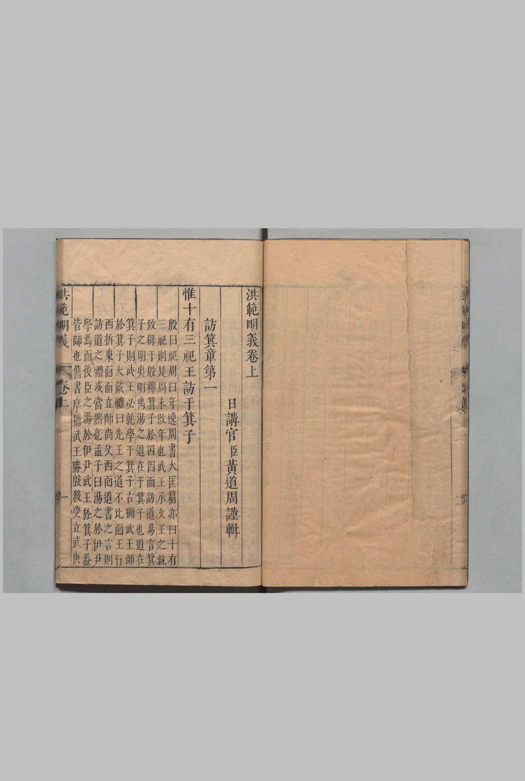 图片[11]中华古籍网-专注古书收集洪范明义 ２卷 首尾各１卷 黄道周 明崇祯16年中华古籍网-专注古书收集中华古籍网