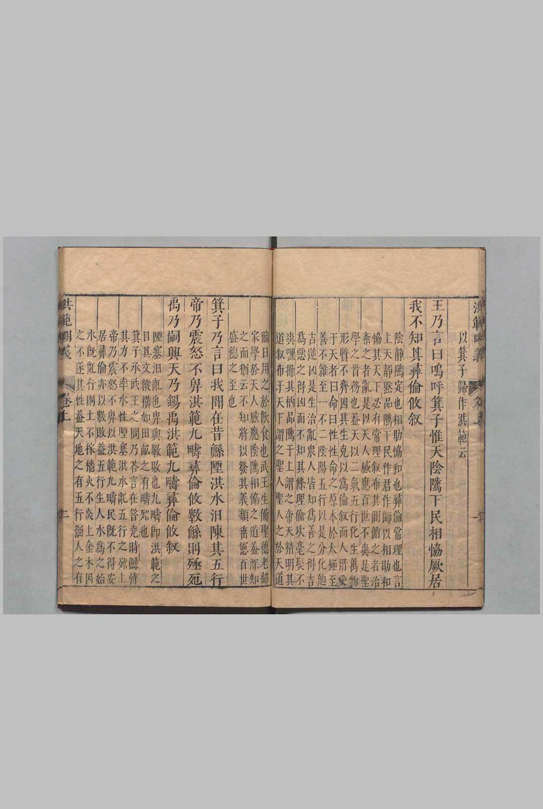 图片[12]中华古籍网-专注古书收集洪范明义 ２卷 首尾各１卷 黄道周 明崇祯16年中华古籍网-专注古书收集中华古籍网