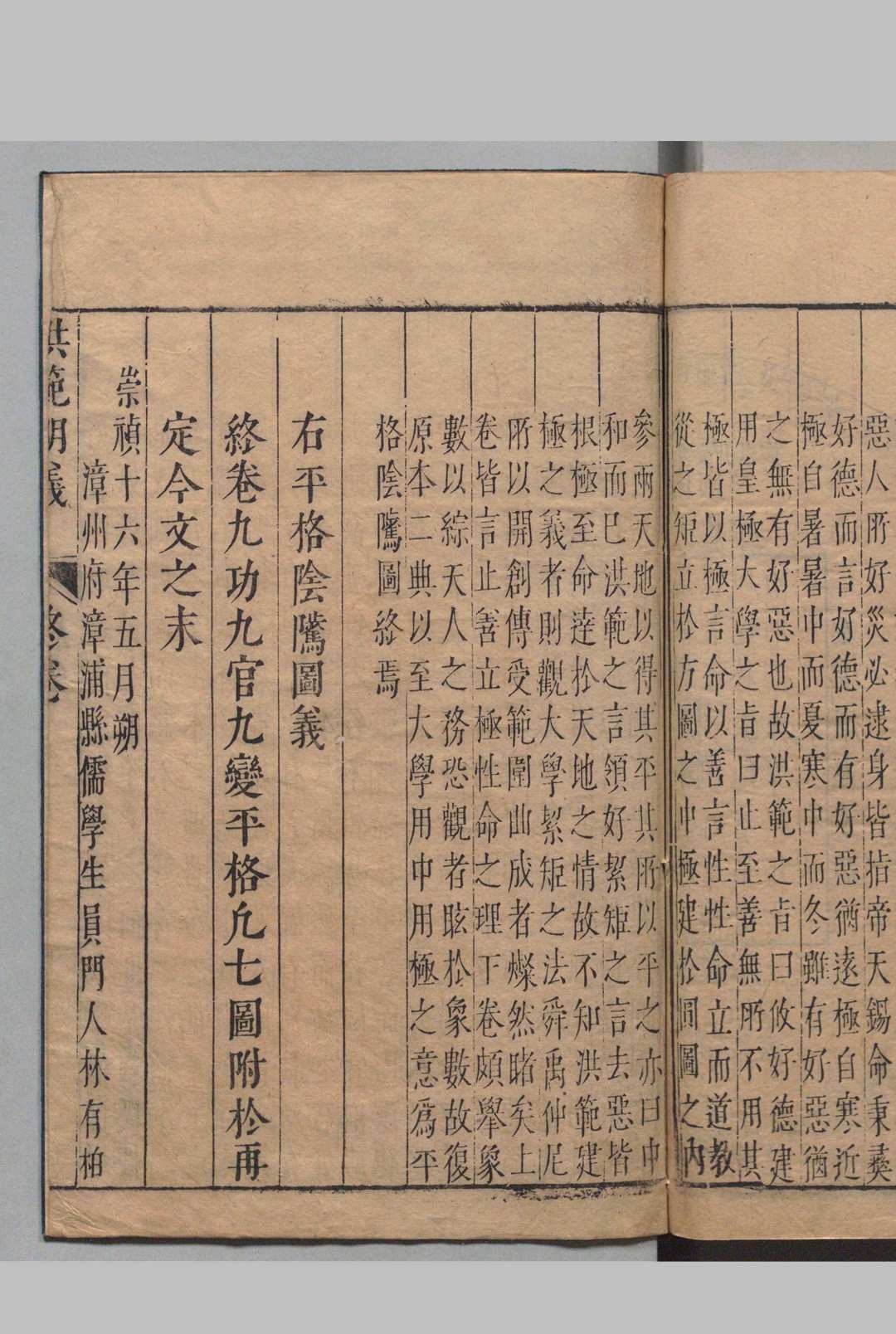 图片[16]中华古籍网-专注古书收集洪范明义 ２卷 首尾各１卷 黄道周 明崇祯16年中华古籍网-专注古书收集中华古籍网