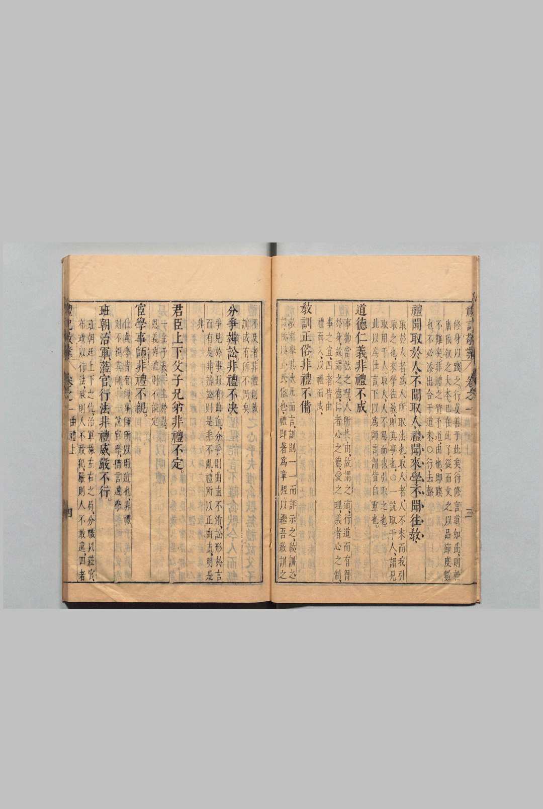 图片[4]中华古籍网-专注古书收集礼记敬业 ８卷 杨鼎熙 明刊本中华古籍网-专注古书收集中华古籍网