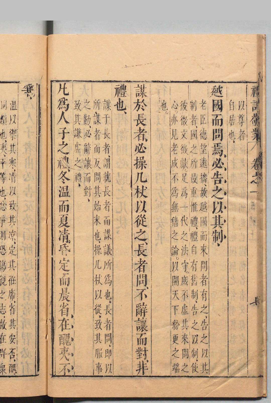 图片[7]中华古籍网-专注古书收集礼记敬业 ８卷 杨鼎熙 明刊本中华古籍网-专注古书收集中华古籍网