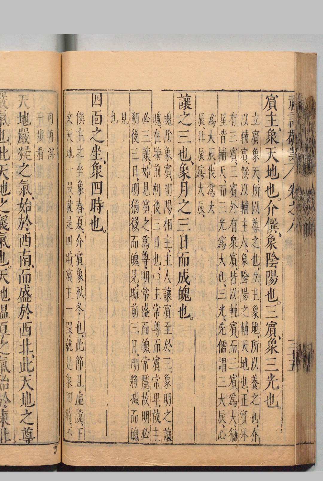 图片[5]中华古籍网-专注古书收集礼记敬业 ８卷 杨鼎熙 明刊本中华古籍网-专注古书收集中华古籍网