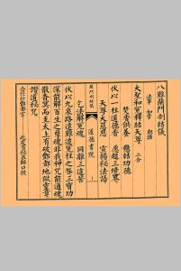 八难兰门剖结义中华古籍网-专注古书收集中华古籍网