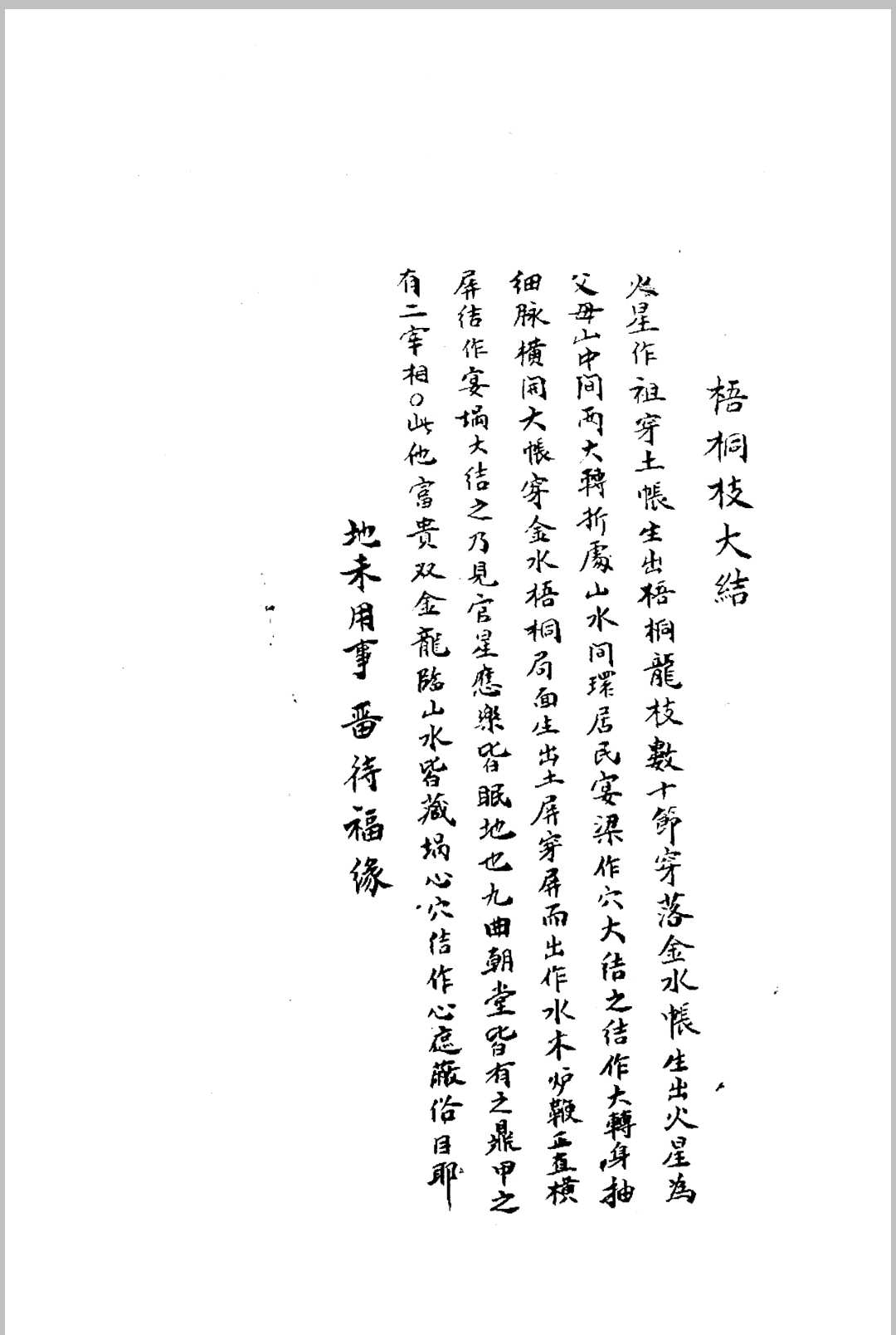 图片[5]中华古籍网-专注古书收集地理辩论图解中华古籍网-专注古书收集中华古籍网