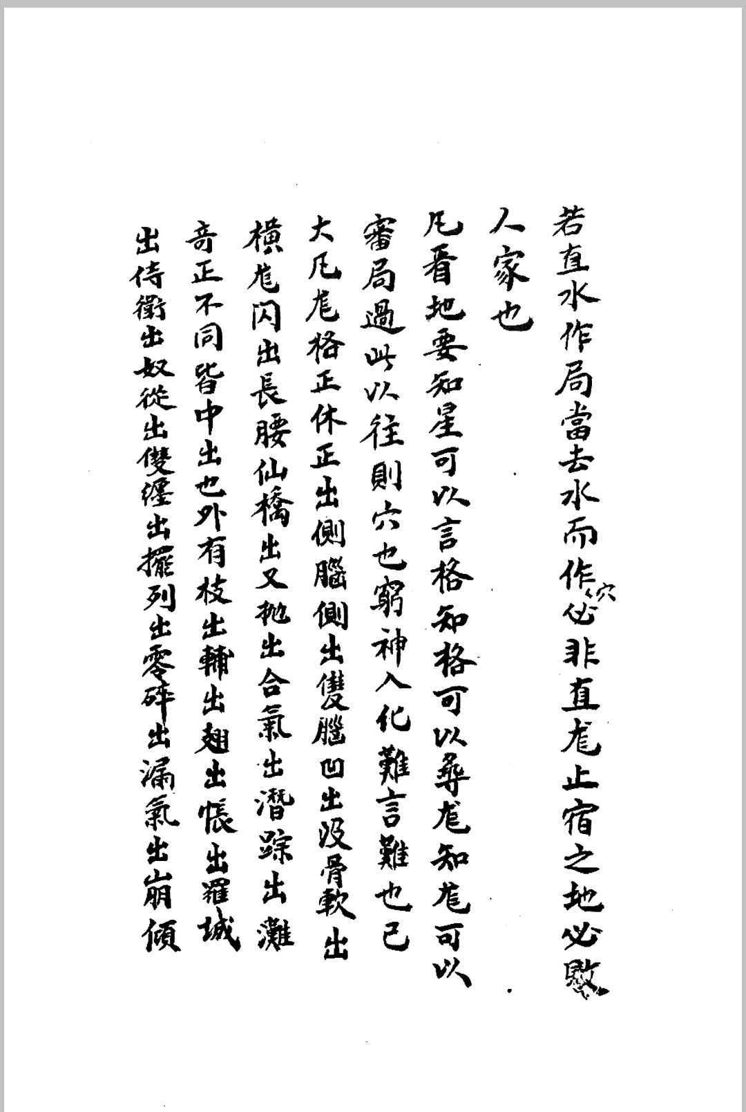图片[3]中华古籍网-专注古书收集地理辩论图解中华古籍网-专注古书收集中华古籍网