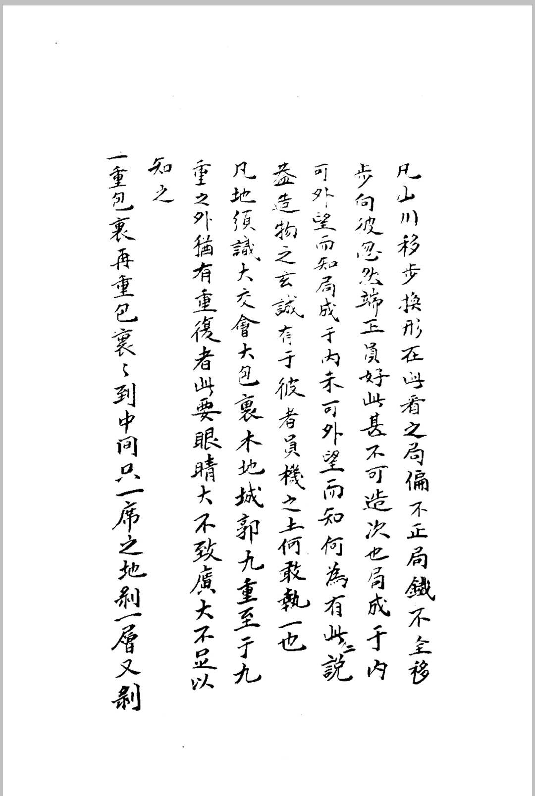 图片[10]中华古籍网-专注古书收集地理辩论图解中华古籍网-专注古书收集中华古籍网