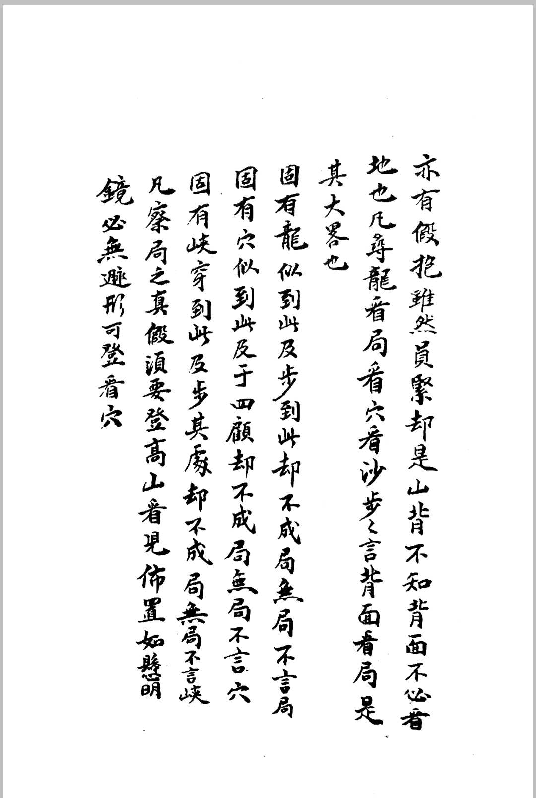 图片[14]中华古籍网-专注古书收集地理辩论图解中华古籍网-专注古书收集中华古籍网