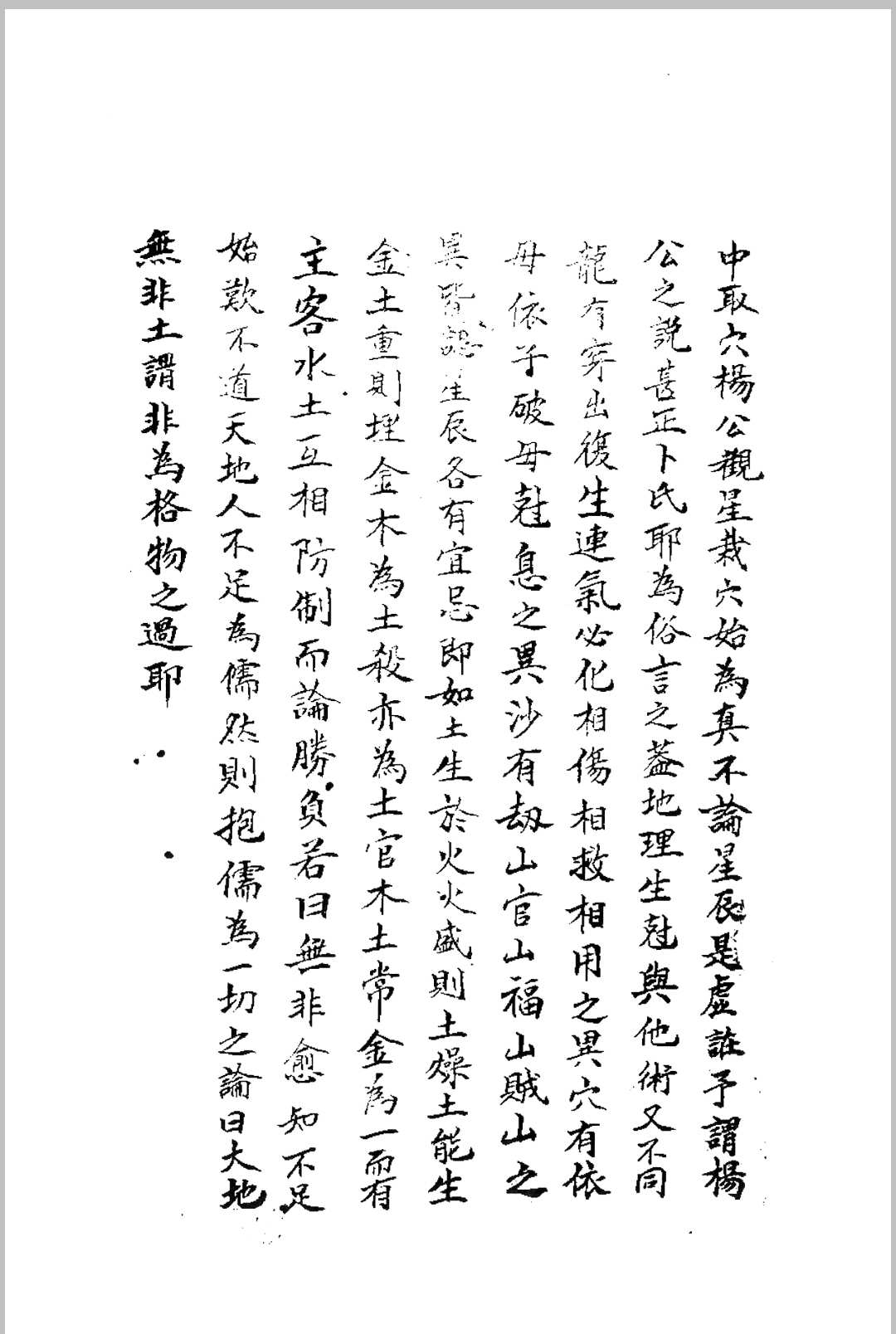 图片[19]中华古籍网-专注古书收集地理辩论图解中华古籍网-专注古书收集中华古籍网