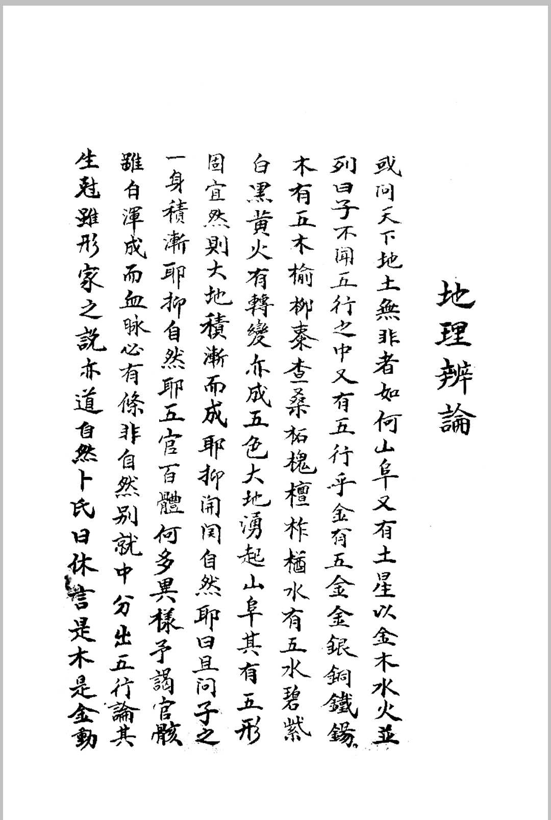图片[24]中华古籍网-专注古书收集地理辩论图解中华古籍网-专注古书收集中华古籍网