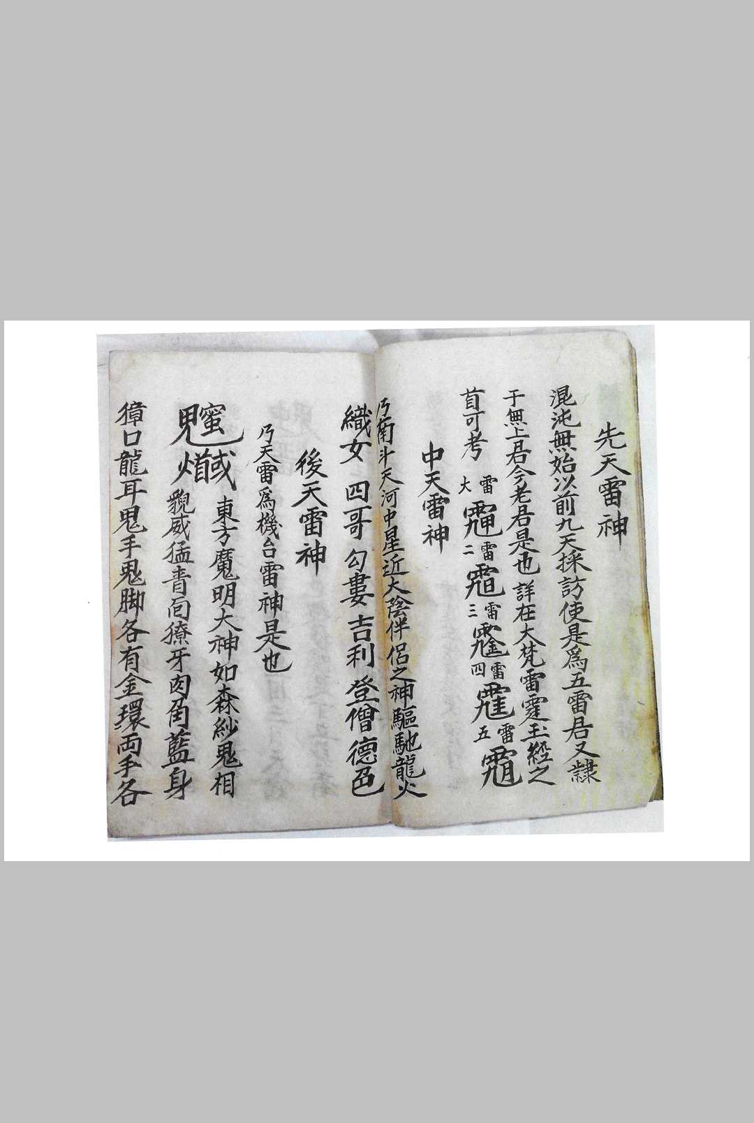 图片[4]-中华古籍网-专注古书收集天皇雷祖血脉秘宝（天皇至宝）-中华古籍网-专注古书收集中华古籍网-专注古书收集