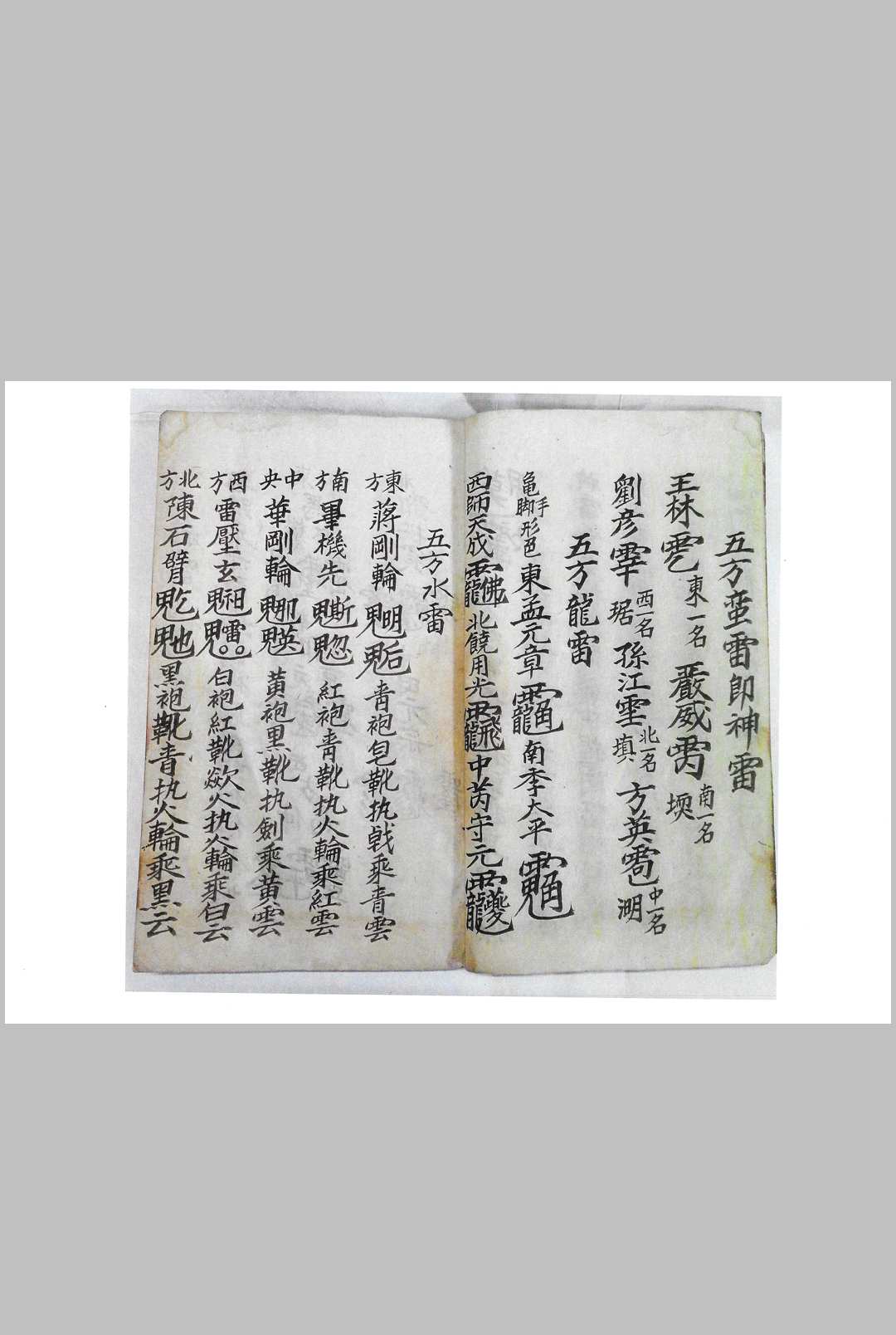 图片[3]-中华古籍网-专注古书收集天皇雷祖血脉秘宝（天皇至宝）-中华古籍网-专注古书收集中华古籍网-专注古书收集