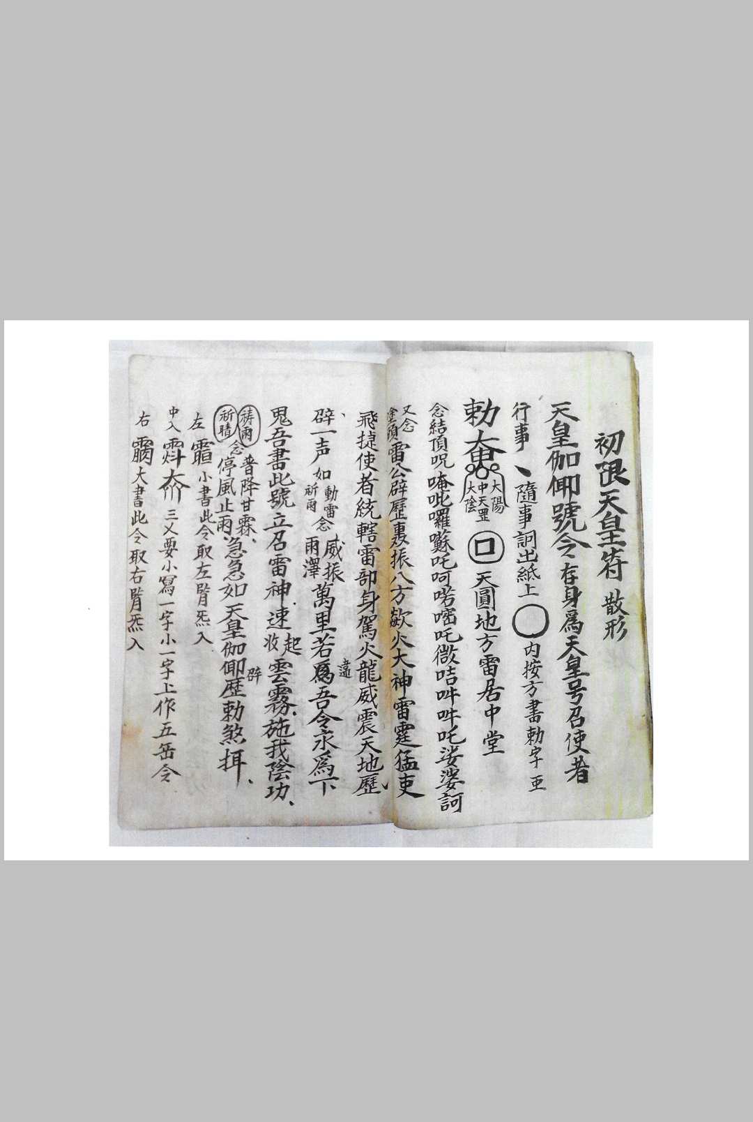 图片[2]-中华古籍网-专注古书收集天皇雷祖血脉秘宝（天皇至宝）-中华古籍网-专注古书收集中华古籍网-专注古书收集