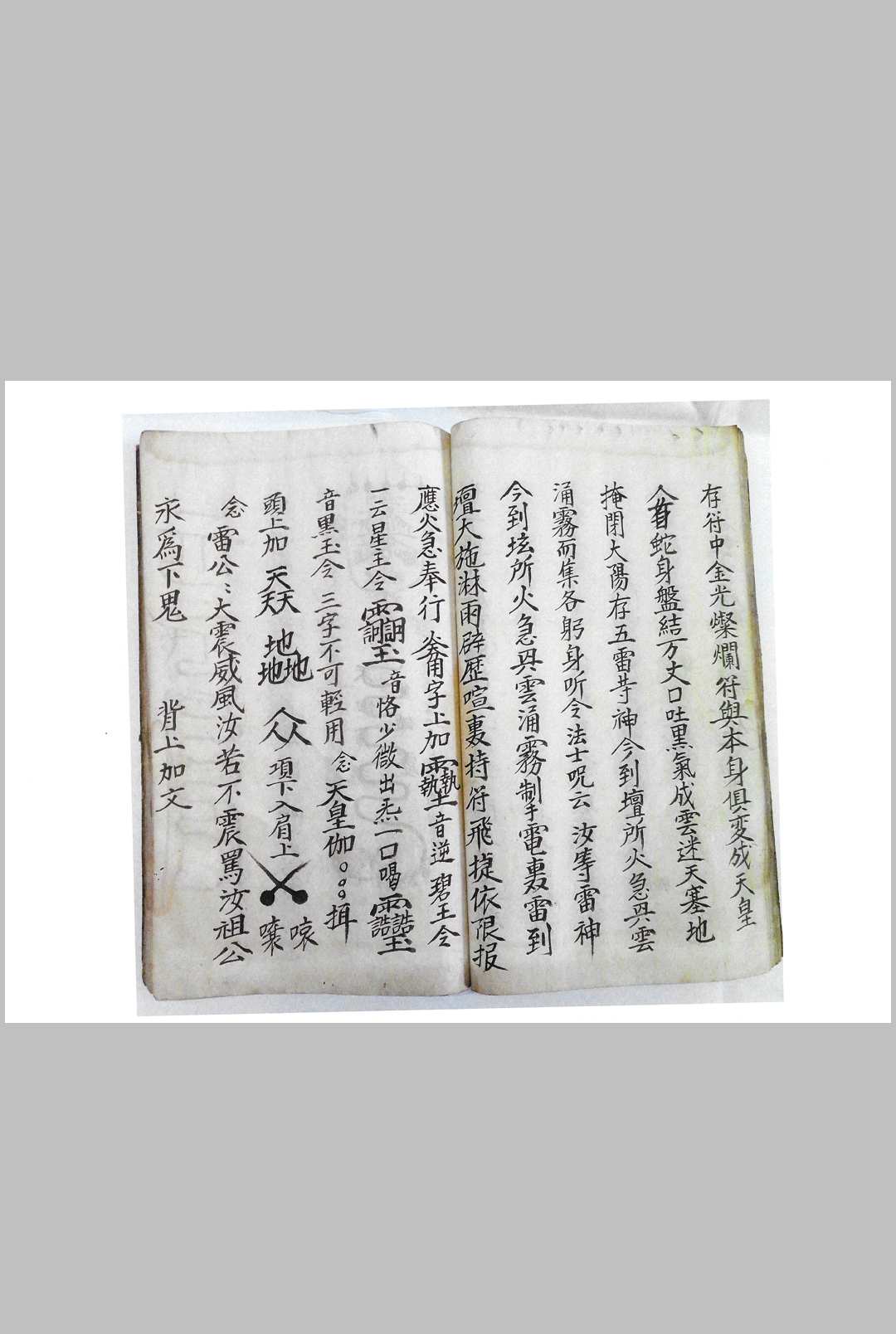 图片[12]-中华古籍网-专注古书收集天皇雷祖血脉秘宝（天皇至宝）-中华古籍网-专注古书收集中华古籍网-专注古书收集