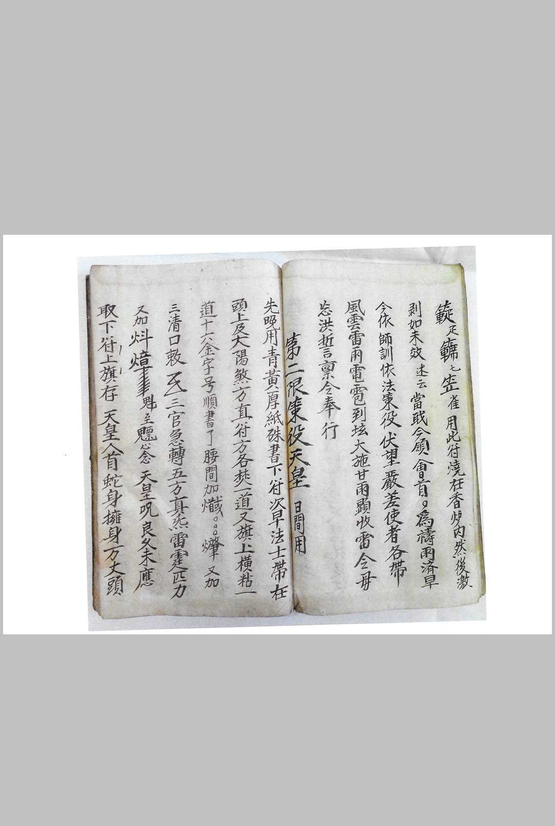图片[10]-中华古籍网-专注古书收集天皇雷祖血脉秘宝（天皇至宝）-中华古籍网-专注古书收集中华古籍网-专注古书收集