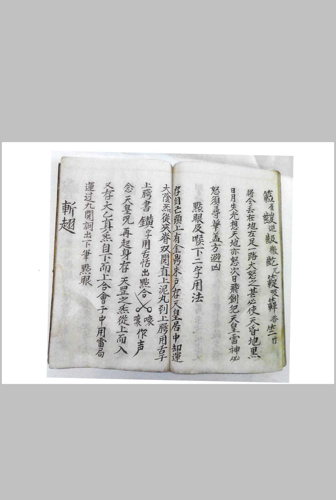 图片[18]-中华古籍网-专注古书收集天皇雷祖血脉秘宝（天皇至宝）-中华古籍网-专注古书收集中华古籍网-专注古书收集