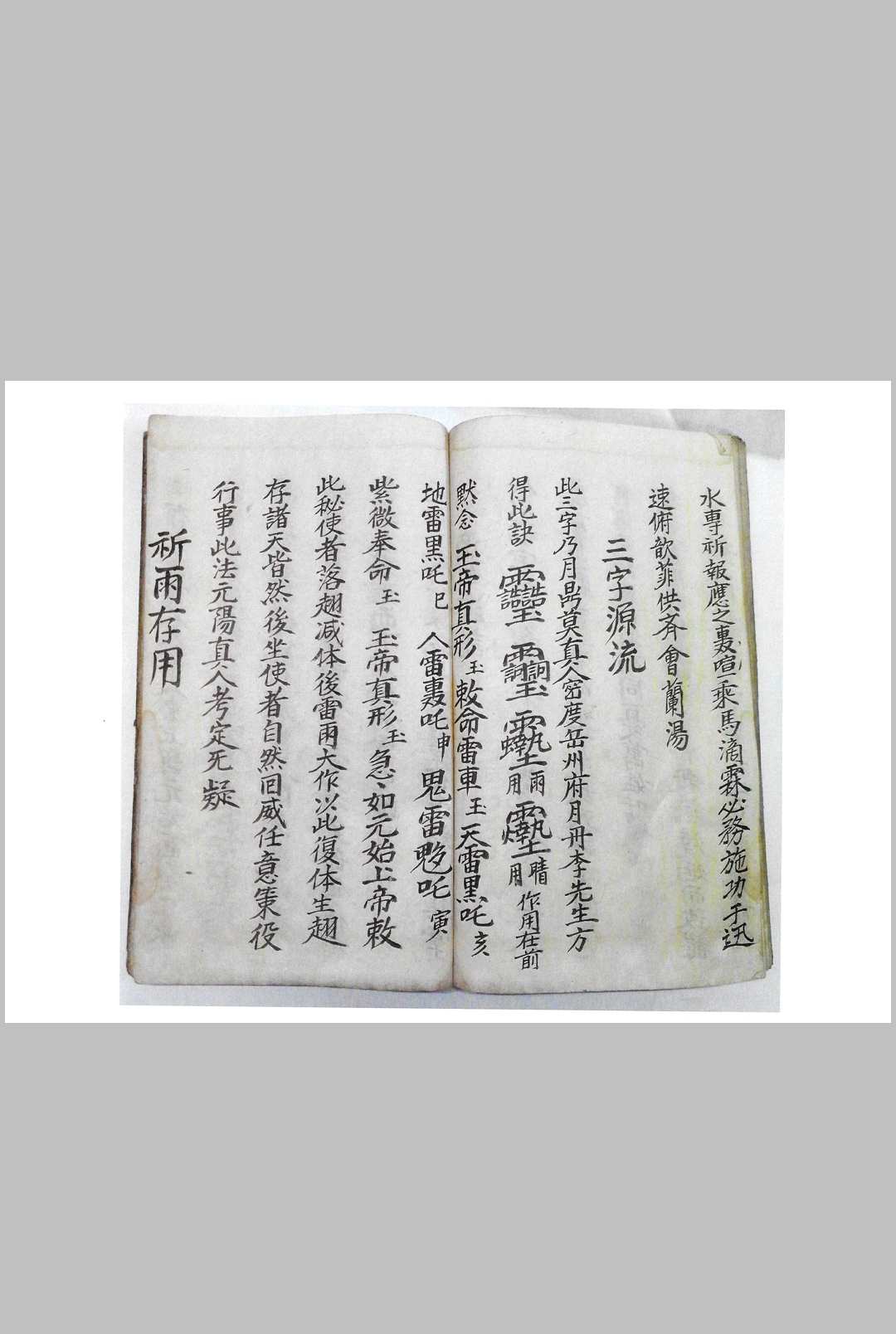 图片[17]-中华古籍网-专注古书收集天皇雷祖血脉秘宝（天皇至宝）-中华古籍网-专注古书收集中华古籍网-专注古书收集