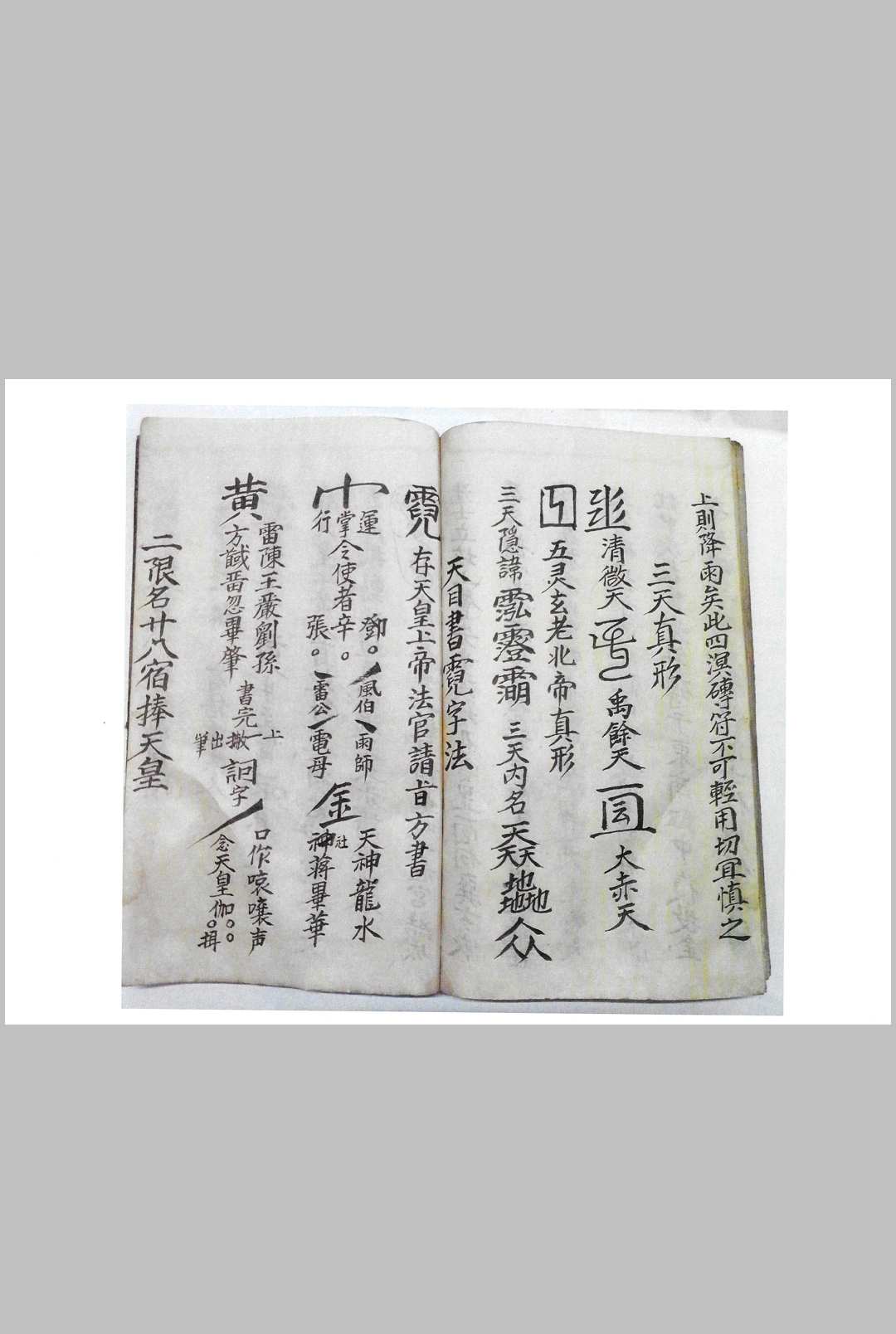 图片[16]-中华古籍网-专注古书收集天皇雷祖血脉秘宝（天皇至宝）-中华古籍网-专注古书收集中华古籍网-专注古书收集
