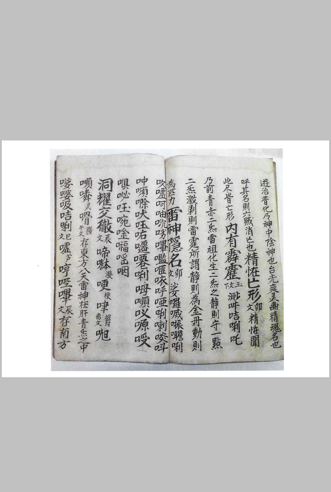 图片[15]-中华古籍网-专注古书收集天皇雷祖血脉秘宝（天皇至宝）-中华古籍网-专注古书收集中华古籍网-专注古书收集