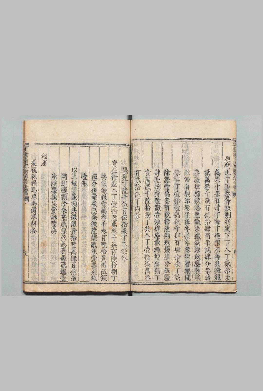图片[5]中华古籍网-专注古书收集直隶顺德府赋役全书 王弘祚（清）中华古籍网-专注古书收集中华古籍网