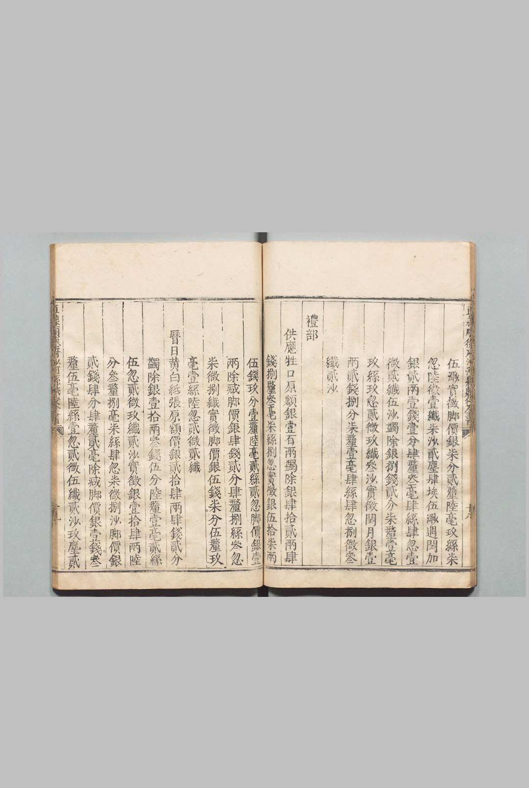 图片[4]中华古籍网-专注古书收集直隶顺德府赋役全书 王弘祚（清）中华古籍网-专注古书收集中华古籍网