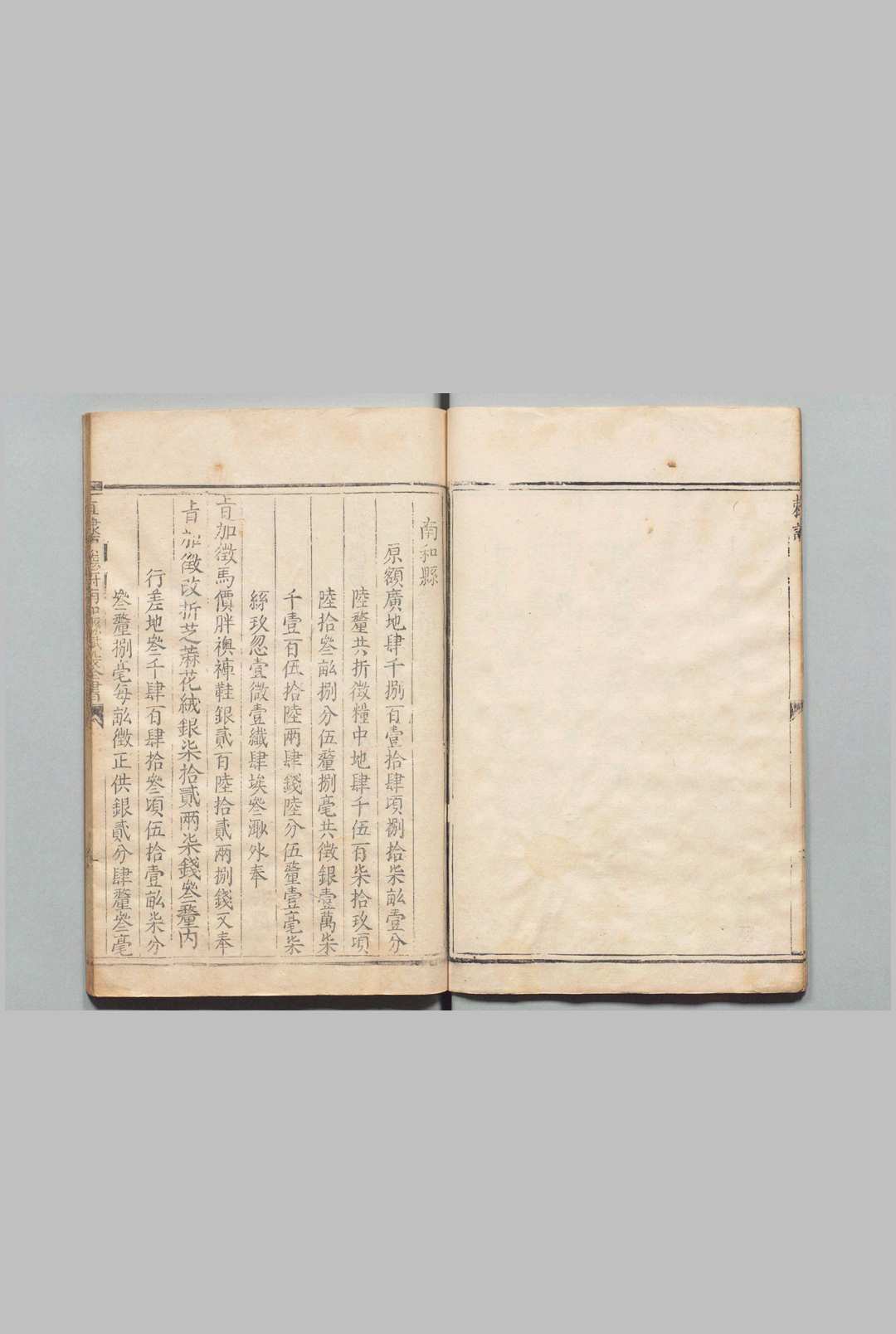 图片[2]中华古籍网-专注古书收集直隶顺德府赋役全书 王弘祚（清）中华古籍网-专注古书收集中华古籍网