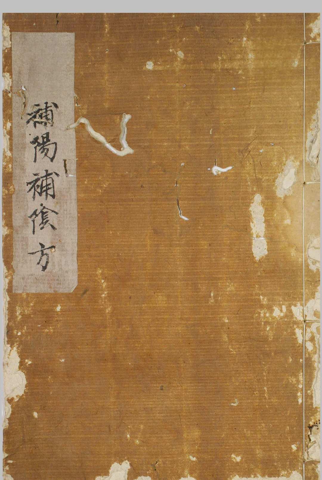 补阴补阳诸方中华古籍网-专注古书收集中华古籍网