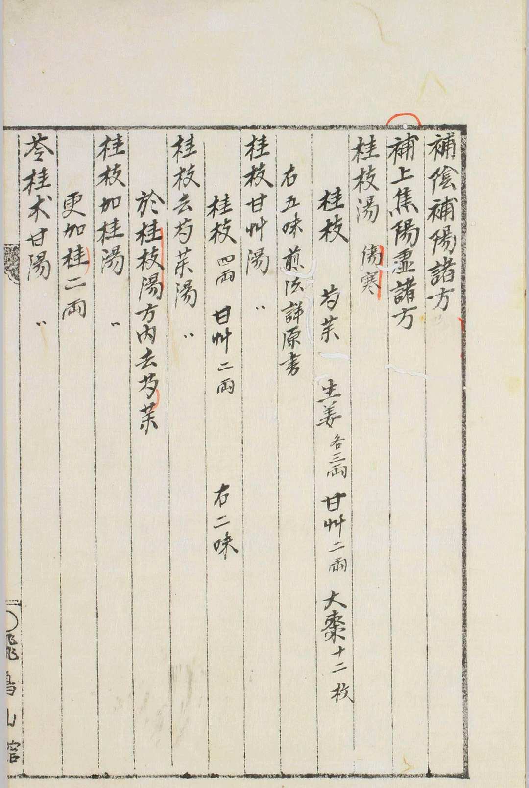 图片[2]中华古籍网-专注古书收集补阴补阳诸方中华古籍网-专注古书收集中华古籍网