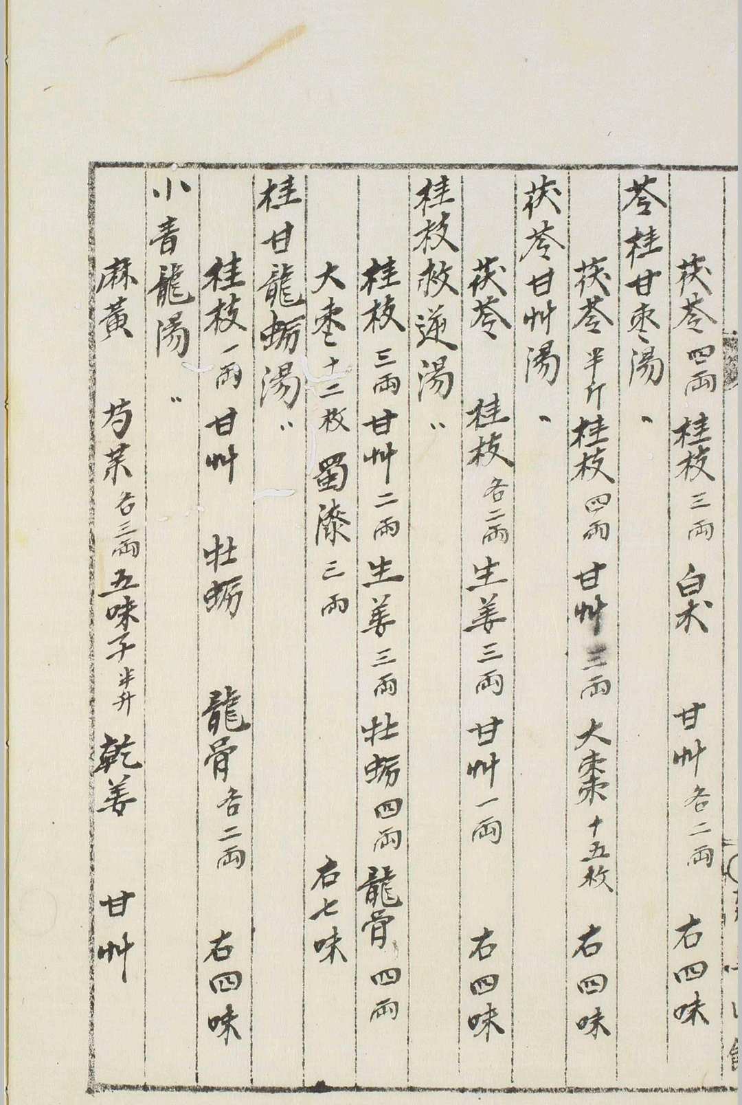 图片[8]中华古籍网-专注古书收集补阴补阳诸方中华古籍网-专注古书收集中华古籍网