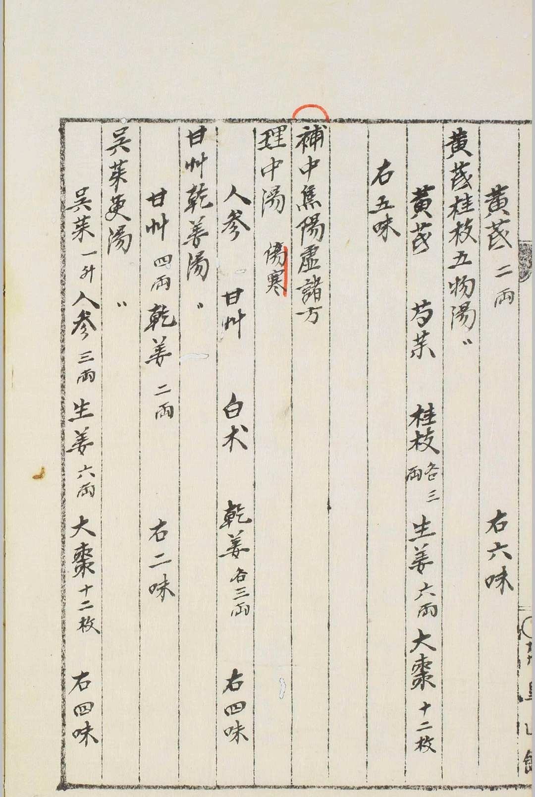 图片[4]中华古籍网-专注古书收集补阴补阳诸方中华古籍网-专注古书收集中华古籍网