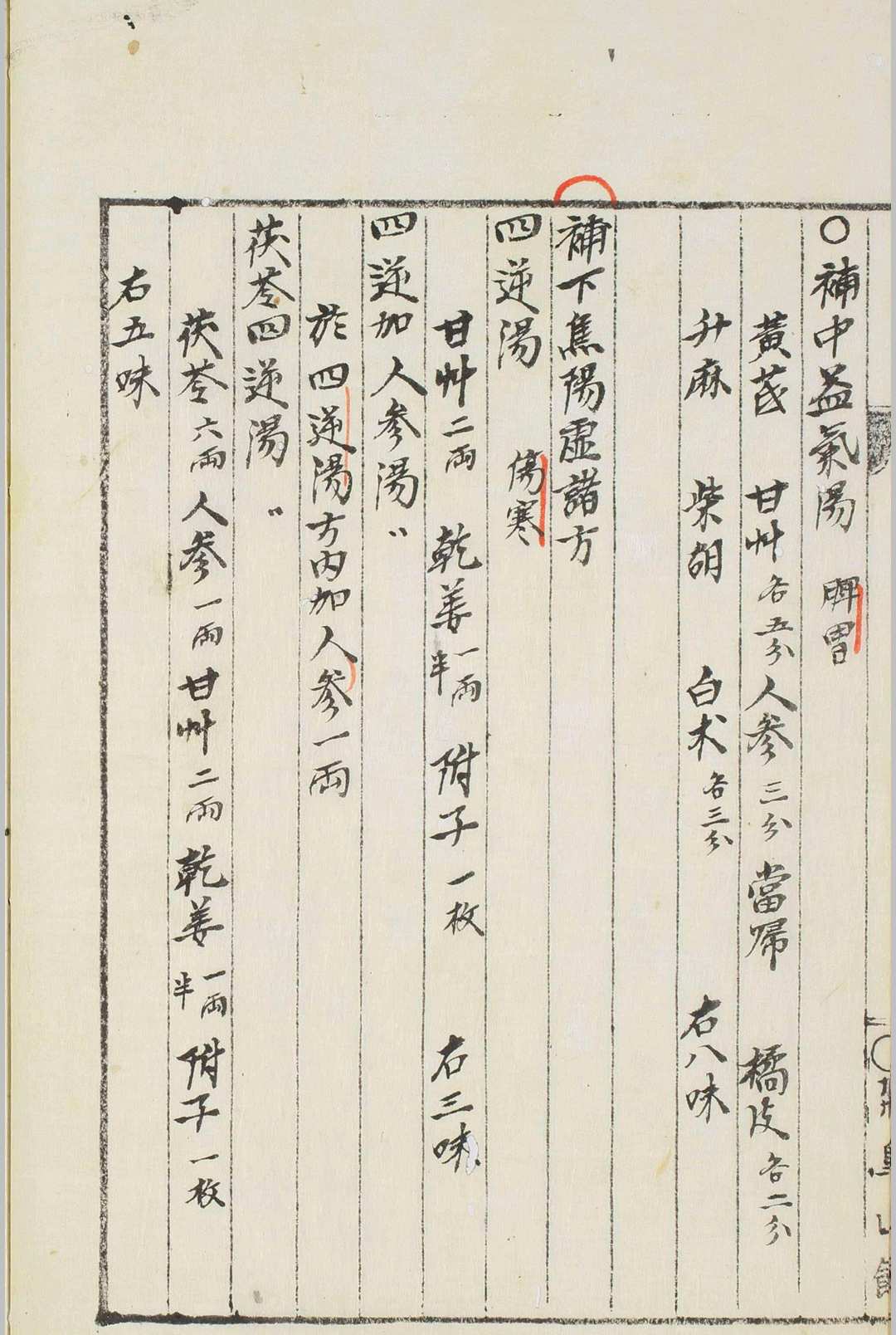 图片[3]中华古籍网-专注古书收集补阴补阳诸方中华古籍网-专注古书收集中华古籍网